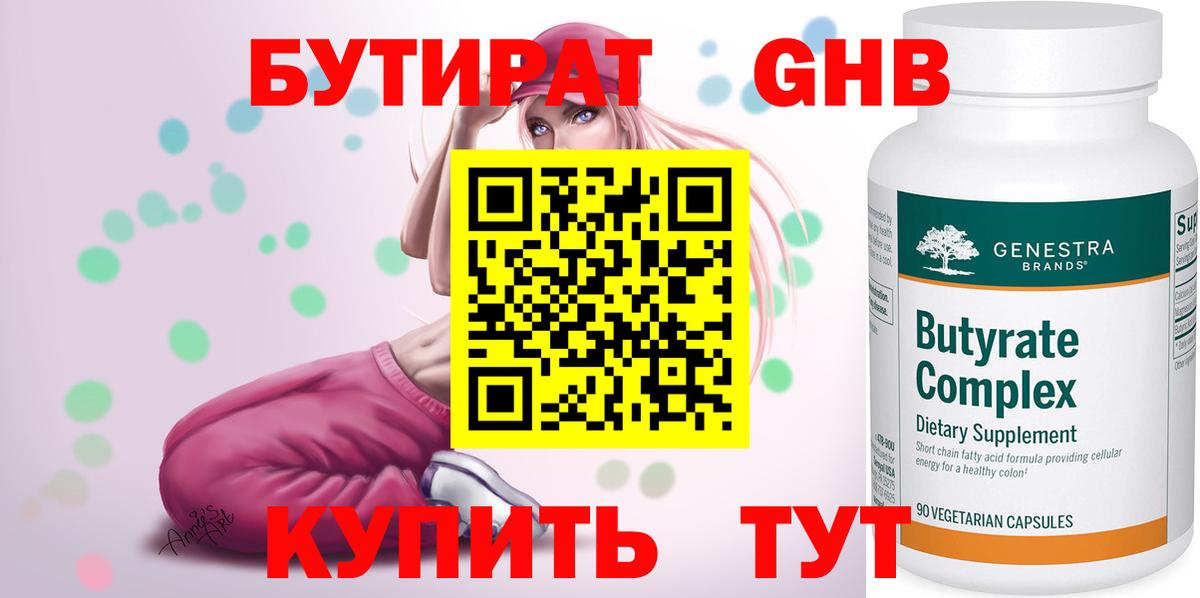 Тосно  БУТИРАТ оксибутират  Бутират  Вход с VPN 
