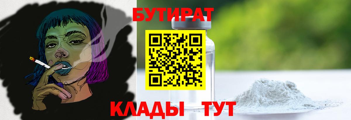 БУТИРАТ оксибутират Тосно