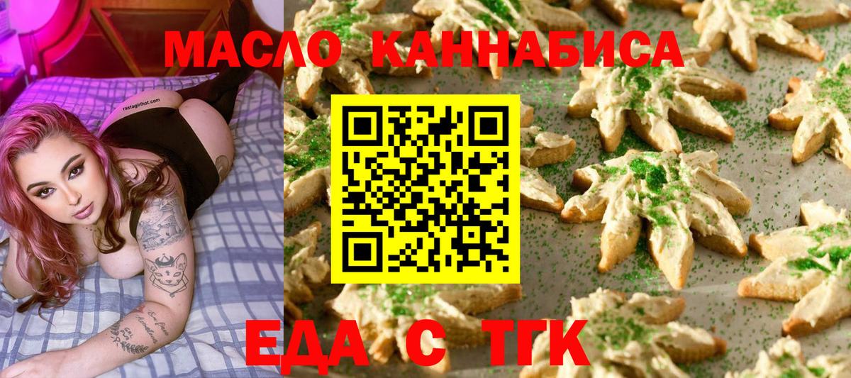 Тосно  Печенье с ТГК конопля  Вход с VPN 