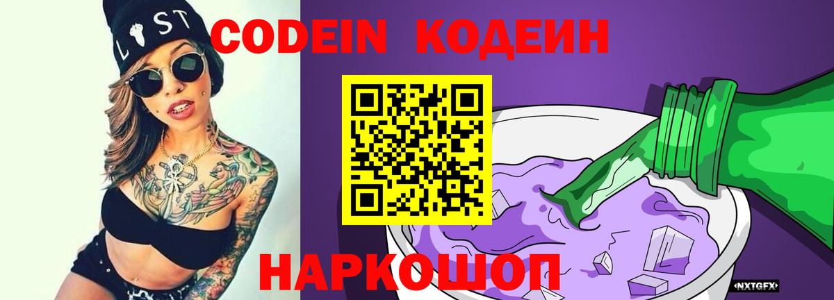 Тосно  Кодеин Purple Drank  Кодеиновый сироп Lean напиток Lean (лин)  Вход с VPN 