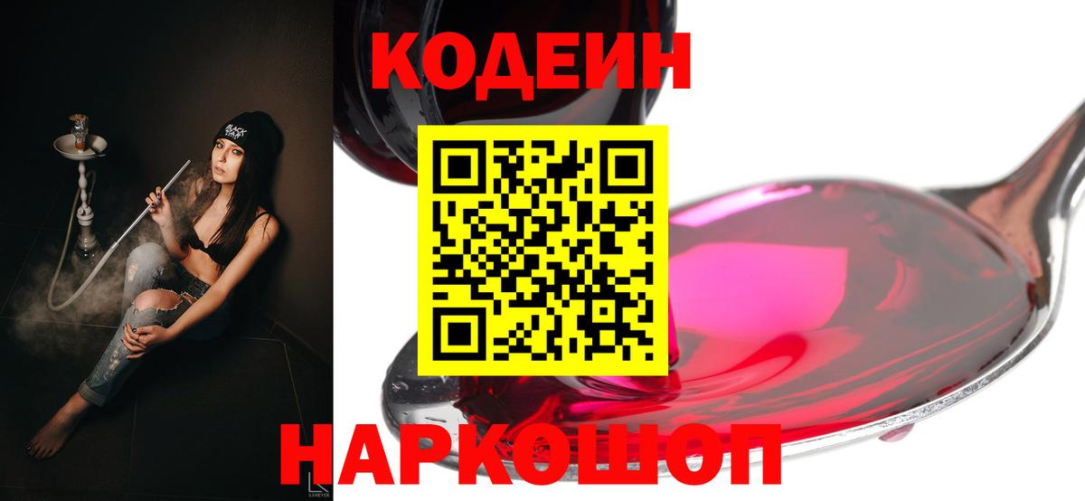 Кодеиновый сироп Lean Purple Drank Тосно
