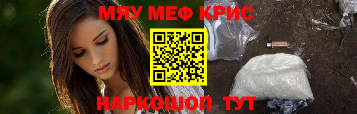 Меф кристаллы Тосно