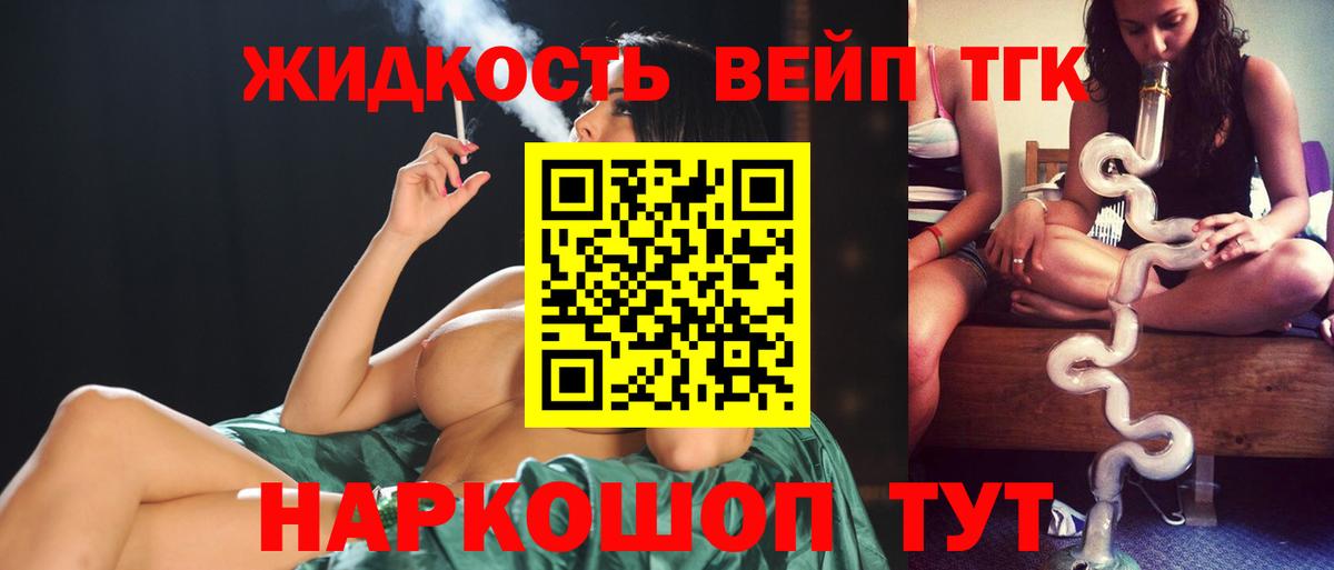 Дистиллят ТГК вейп с тгк  закладки  Вход с VPN  Тосно  Дистиллят ТГК жижа 